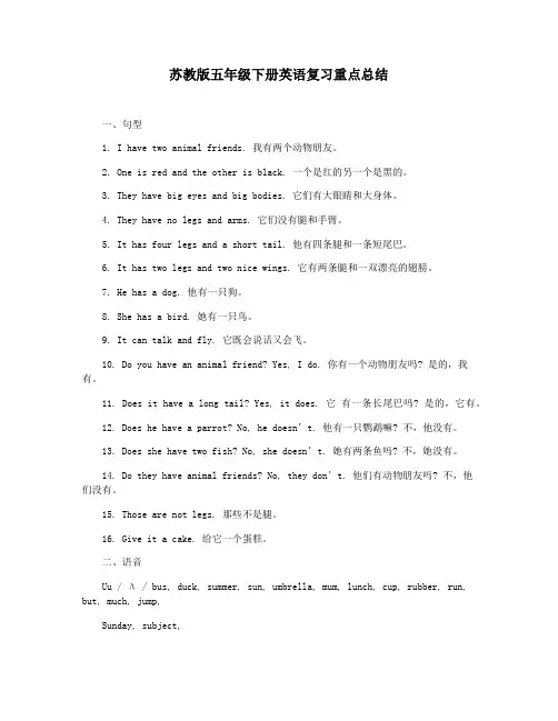 苏教版五年级下册英语复习重点总结