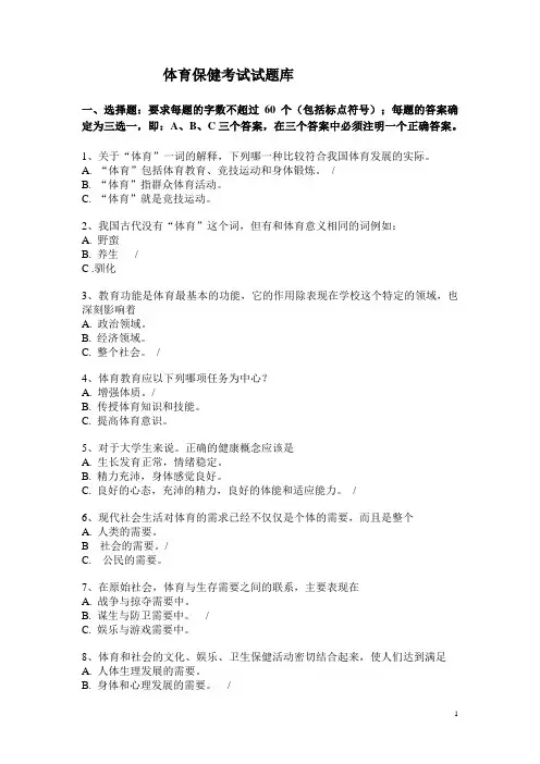 体育保健试题