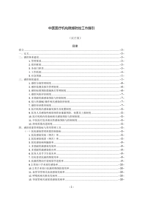 中医医疗机构院感防控工作指引2023