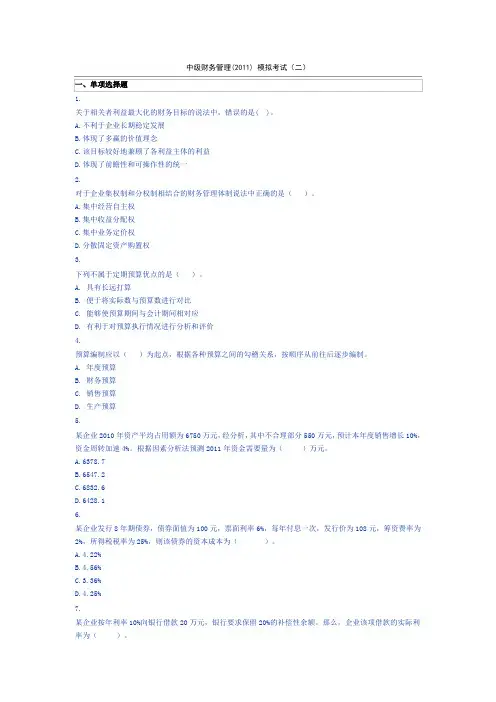 中级财务管理【2011年模考二]