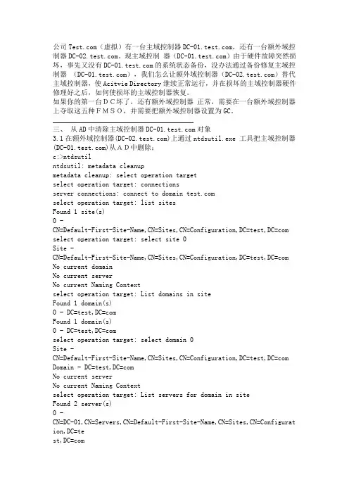 ntdsutil夺取FSMO五种角色