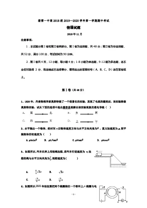 山东省淄博第一中学2019-2020学年高二上学期期中考试物理试题 Word版含答案 