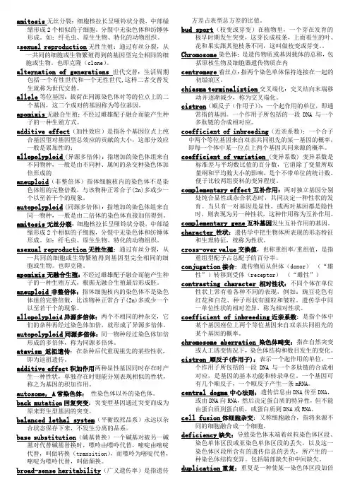 遗传学名词解释