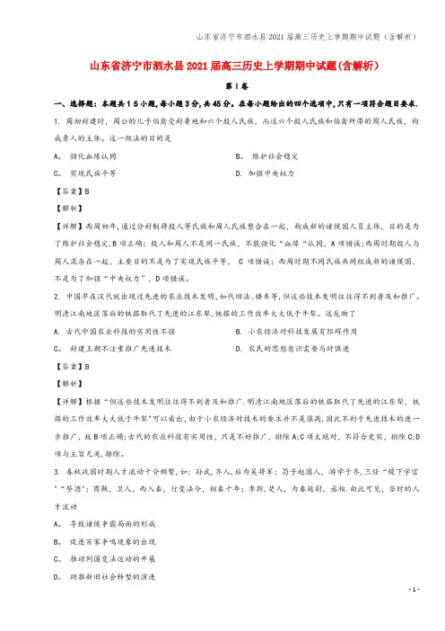 山东省济宁市泗水县2021届高三上学期期中试题(含解析)