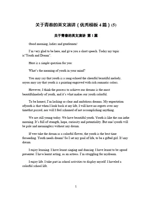 关于青春的英文演讲(优秀模板4篇)(5)