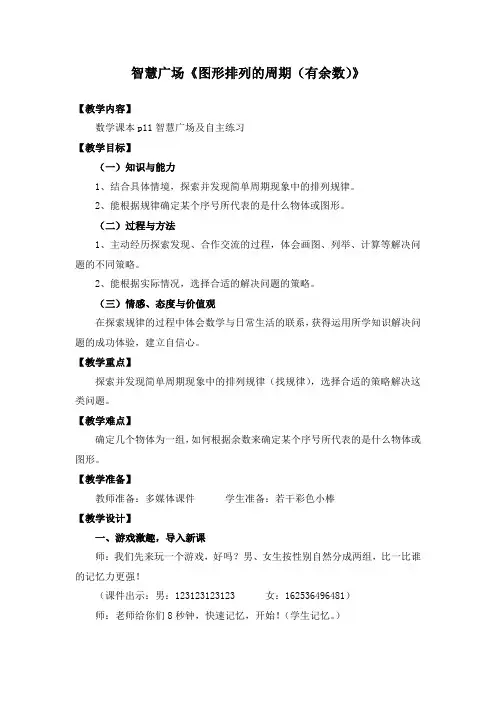 青岛版小学数学二年级下册-图形排列的周期(有余数)优秀教学设计