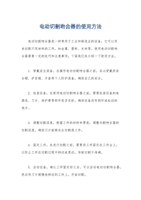 电动切割吻合器的使用方法