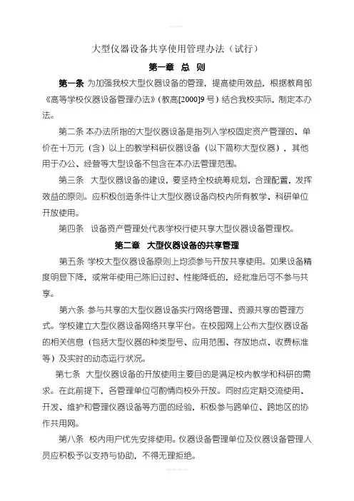 大型仪器设备共享使用管理办法(试行)