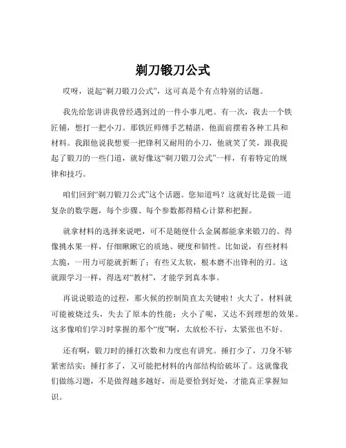 剃刀锻刀公式