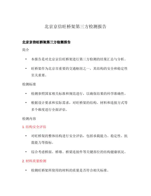 北京京信旺桥架第三方检测报告