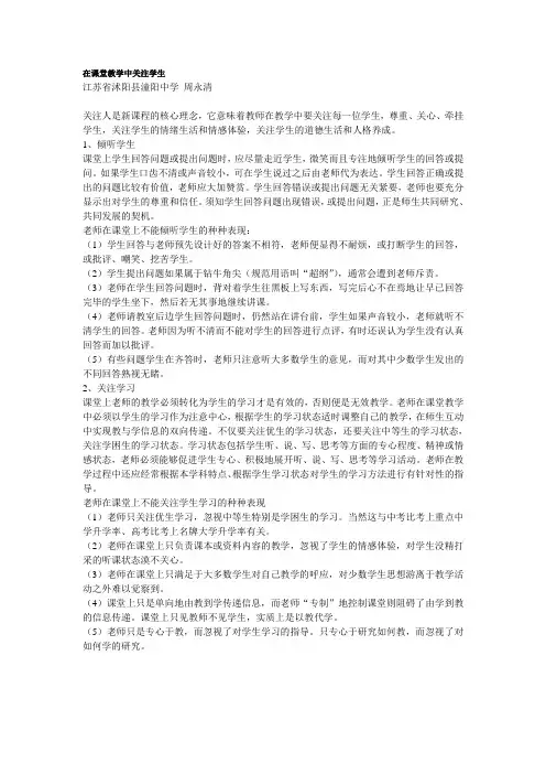 在课堂教学中关注学生