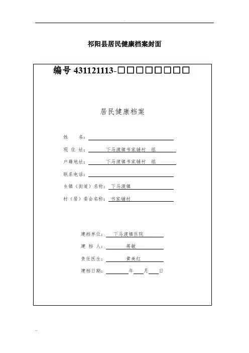 居民健康档案表格