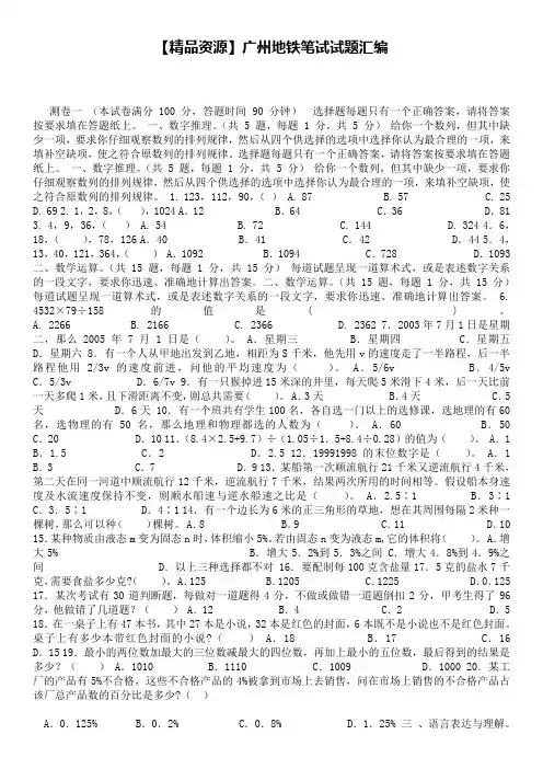 【精品资源】广州地铁笔试试题汇编