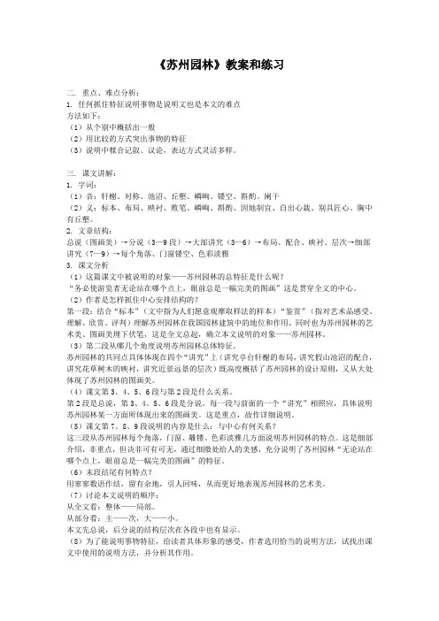 《苏州园林》教案和练习(部编人教版八年级语文上册第19课)