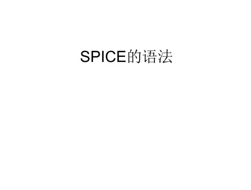 SPICE的语法_927