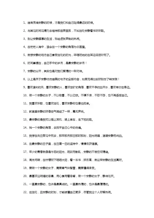 喜欢安静的简短唯美句子
