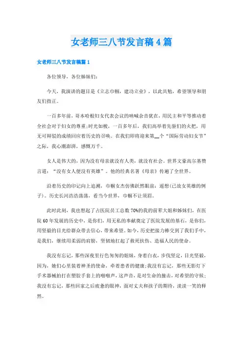 女老师三八节发言稿4篇