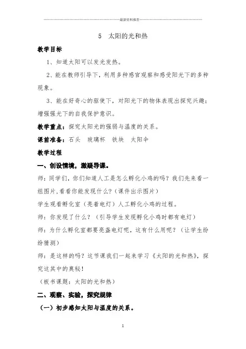 青岛版二年级科学上册第二单元教案精编版