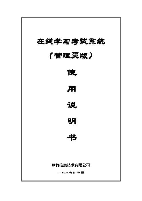 在线学习考试系统使用说明书--管理员版