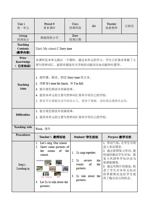 PEP小学英语四年级下册 Unit 1 My school C Story time 教学设计