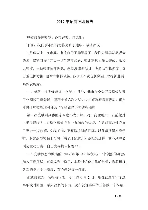 2019年招商述职报告