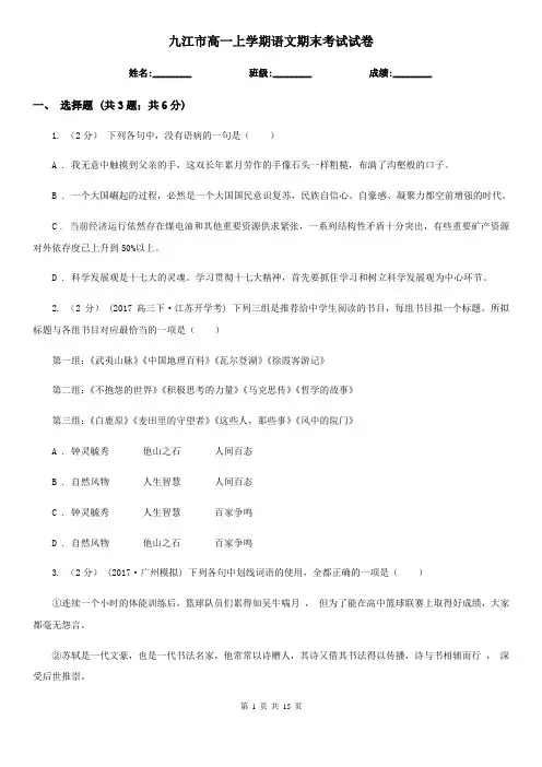 九江市高一上学期语文期末考试试卷