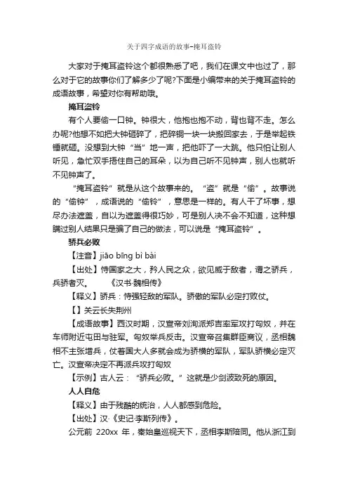 关于四字成语的故事-掩耳盗铃_成语故事大全