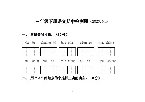 山东省聊城市莘县实验小学教育集团2022-2023学年三年级下学期期中考试语文试题