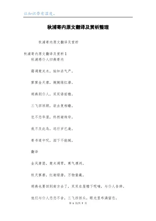 秋浦寄内原文翻译及赏析整理