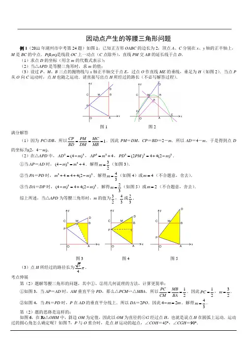 中考数学压轴题---因动点产生的等腰三角形问题[含答案]