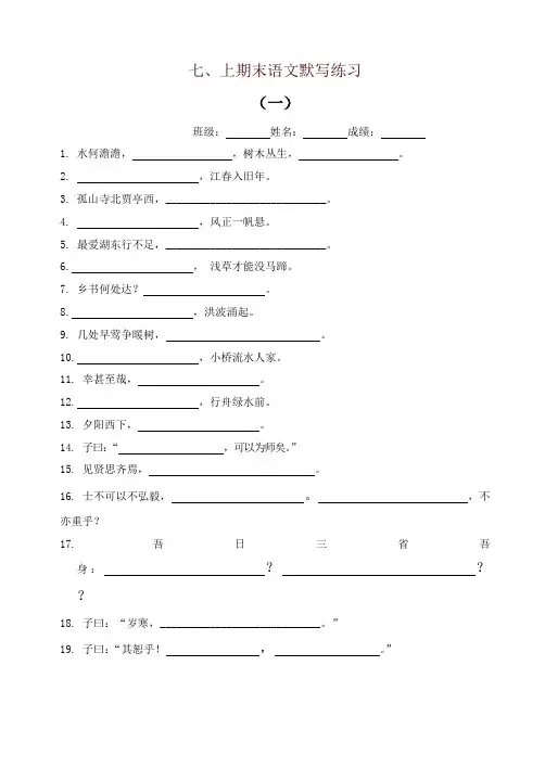2019-2020年人教部编版七年级上册期末语文默写练习