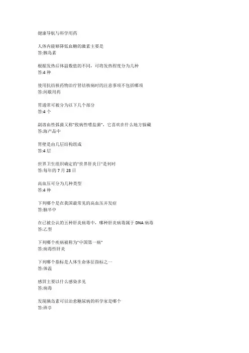 健康导航与科学用药  期末