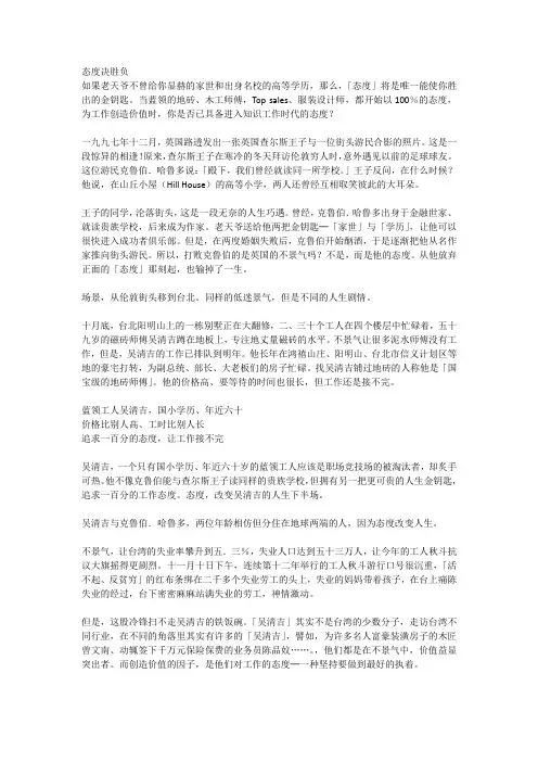 态度等于一切