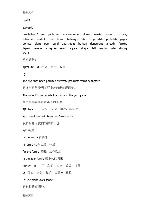 人教版八年级上册英语第七单元重点知识总结教学内容