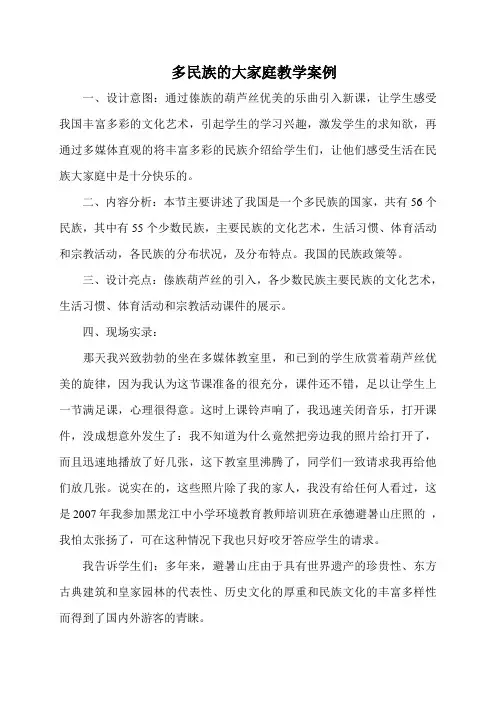 多民族的大家庭教学案例