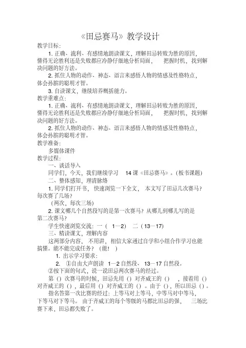 西南师大版四年级语文下册《四单元14田忌赛马》教案_20