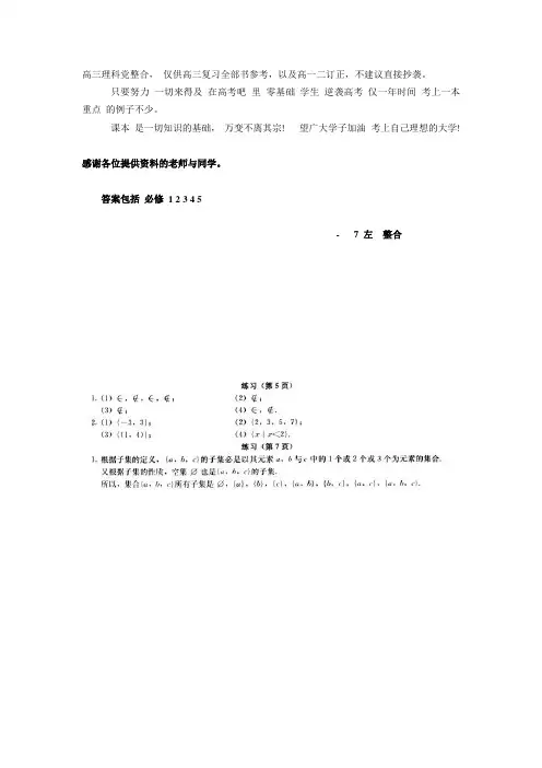 【整合&免费】高中人教版数学 Ⅰ 课本练习必修1 2 3 4 5 答案