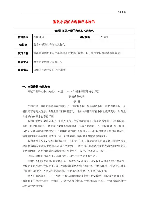 (全国通用版)2019年高考语文一轮复习 小说阅读 鉴赏小说的内容和艺术特色教案