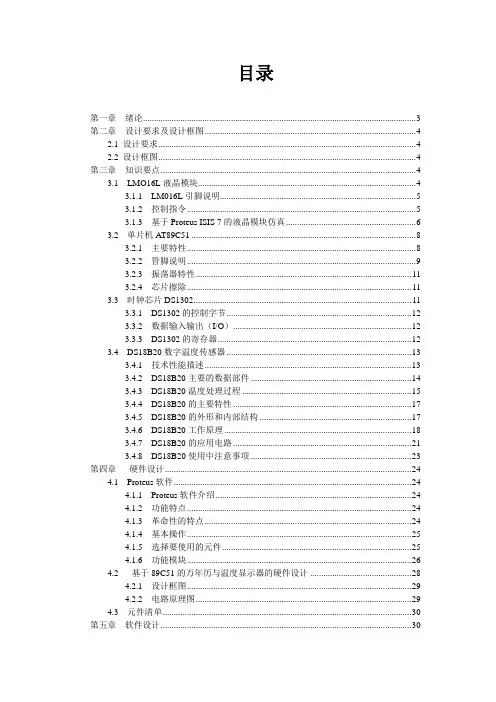 基于51单片机的万年历设计