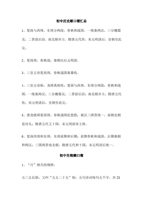 初中历史顺口溜汇总