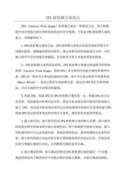 CFG桩检测方案要点