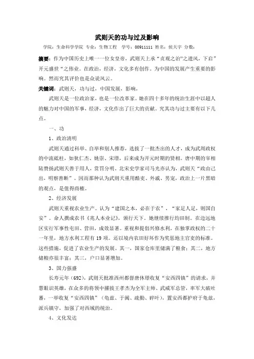 武则天的功与过及影响