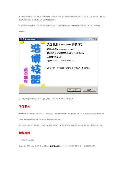 INNO教程