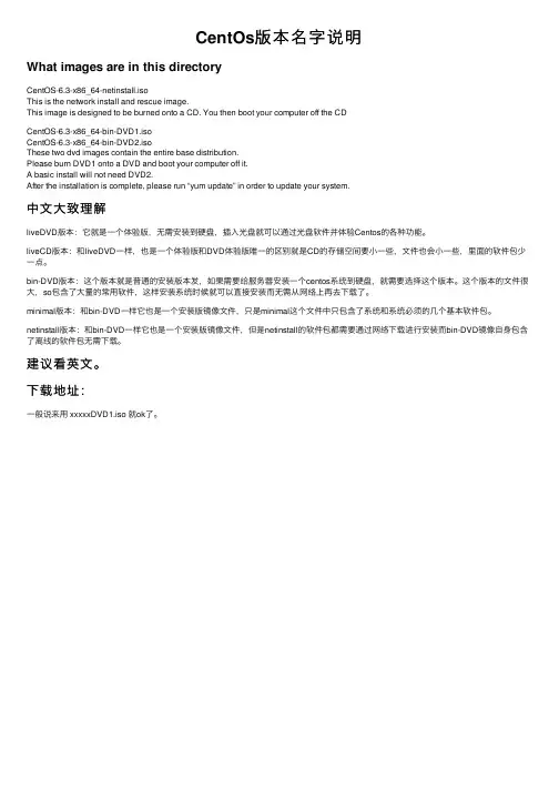 CentOs版本名字说明
