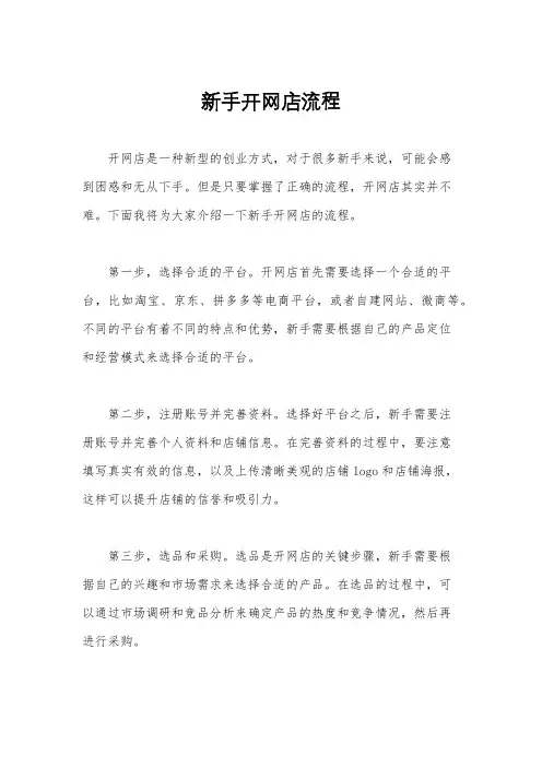 新手开网店流程