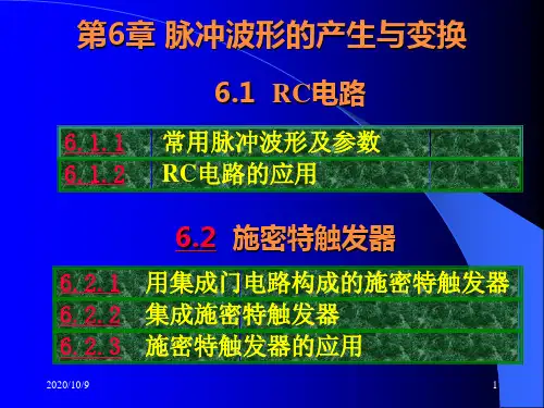《数字电子技术教学课件》第06章 脉冲波形的产生与变换.ppt