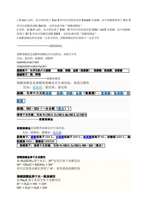 各类盐溶于水后的酸碱性