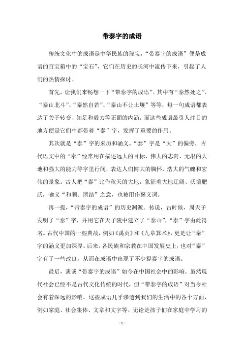 带泰字的成语