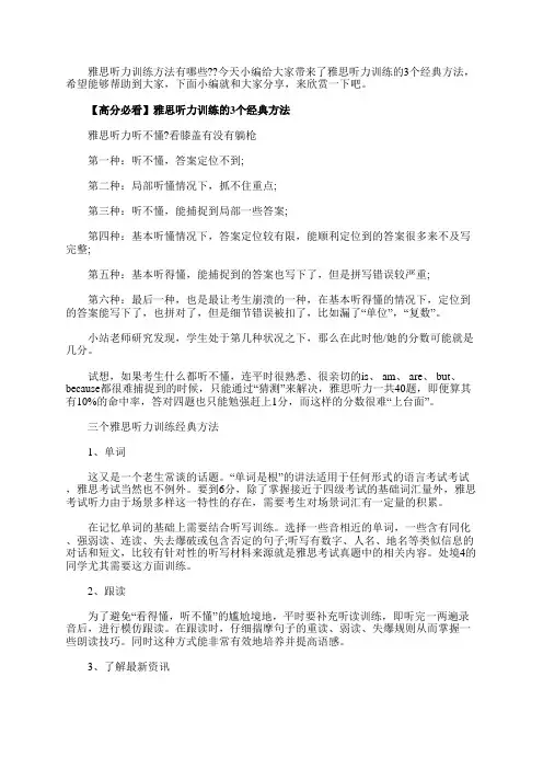 雅思听力训练的3个经典方法