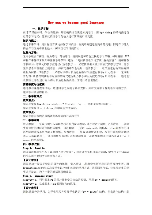 2017九年级英语全册 Unit 1 How can we become good learners